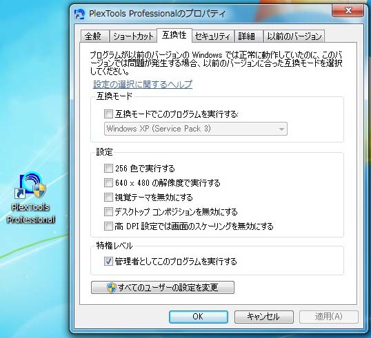 Windows７で起動するための設定