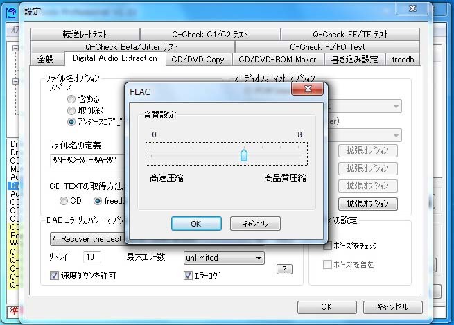 FLACの音質設定？