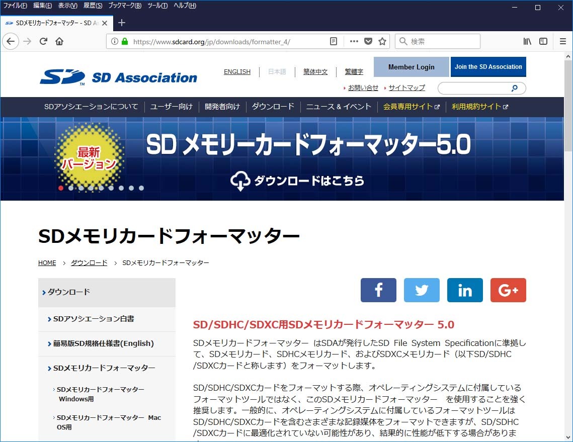 SDメモリーカードフォーマッターのダウンロードページ