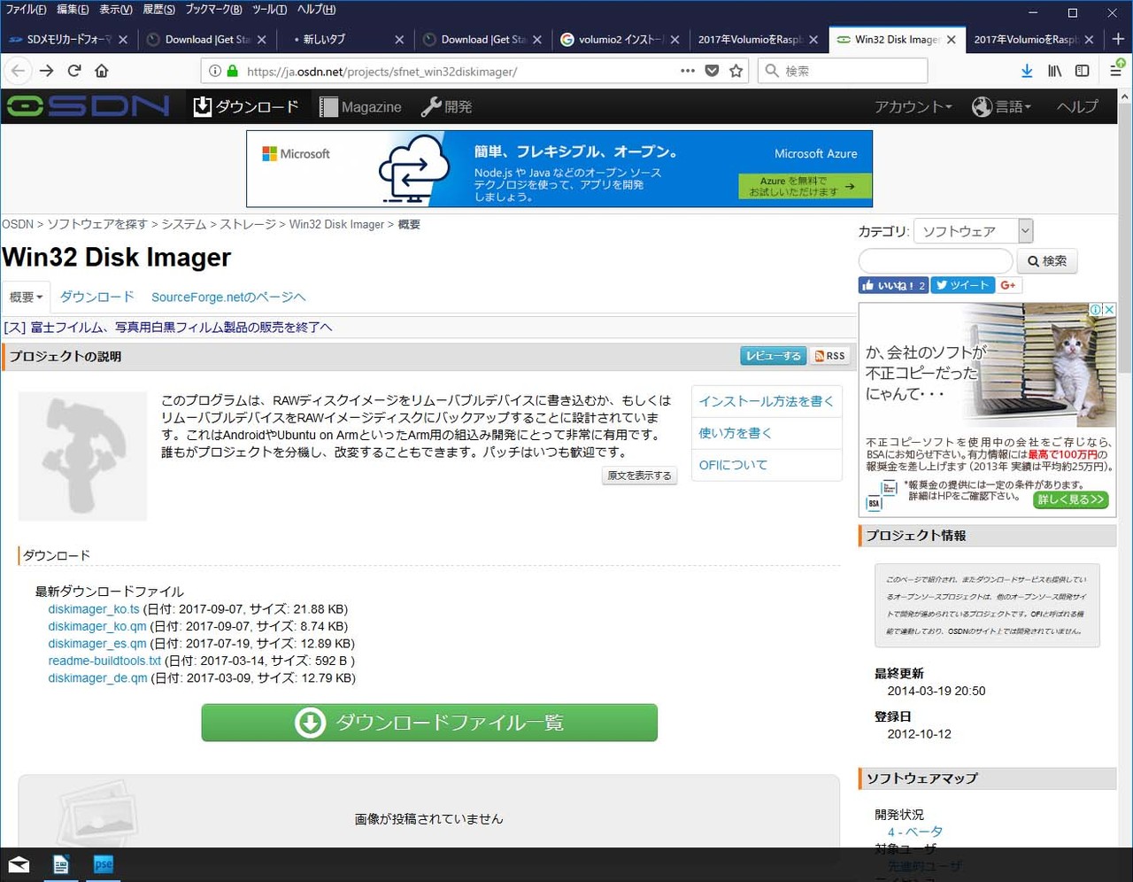 書き込みアプリ「Win32 Disk Imager」のダウンロード元の一例