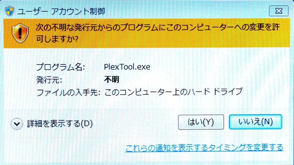 起動時に表示される警告