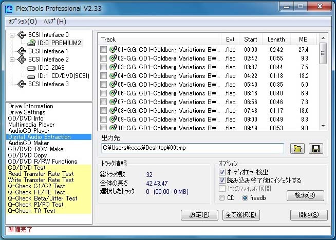 音楽CDを挿入した状態のリッピング操作パネル